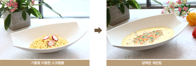 기름을 이용한 스크램블 대신 담백한 계란찜으로 조리