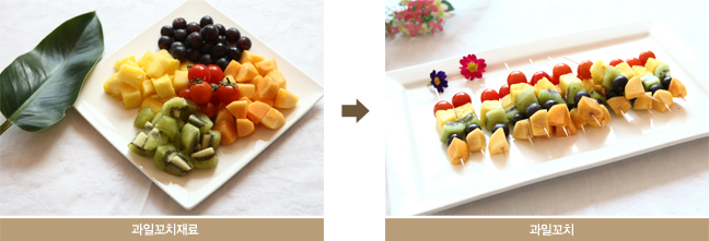 다양한 과일을 활용한 과일꼬치
